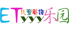 兒童英語樂園