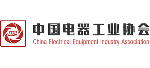 中國電器工業協會