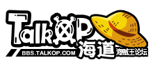 海賊王論壇