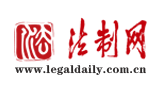 法制網(wǎng)