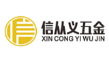 東莞市信從義五金制品有限公司
