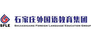 石家莊外國語教育集團 石家莊外國語教育集團