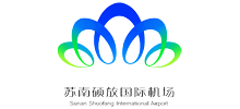 無錫蘇南國際機(jī)場集團(tuán)有限公司 無錫蘇南國際機(jī)場集團(tuán)有限公司