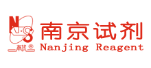 南京化學試劑股份有限公司 南京化學試劑股份有限公司