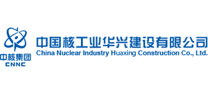 中國(guó)核工業(yè)華興建設(shè)有限公司 中國(guó)核工業(yè)華興建設(shè)有限公司