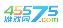 45575游戲網
