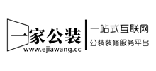 一家公裝網(wǎng)
