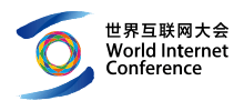 世界互聯網大會