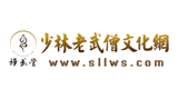 少林老武僧文化網(wǎng)