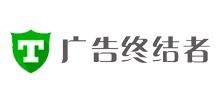 廣告終結者