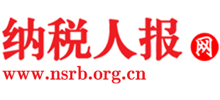 納稅人報網