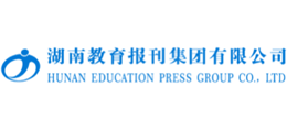 湖南教育報刊集團有限公司 湖南教育報刊集團有限公司