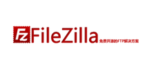 FileZilla中文網