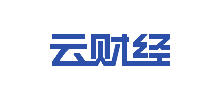 云財經(jīng)