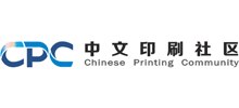 CPC中文印刷社區