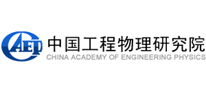 中國工程物理研究院