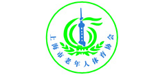 上海市老年人體育協會