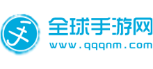 全球手游網(wǎng)