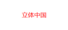 立體中國