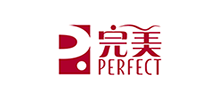 完美(中國)有限公司 完美(中國)有限公司