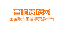 音響貴族網