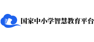 國家中小學智慧教育平臺