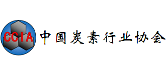中國炭素行業協會
