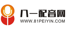 八一配音網
