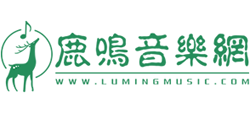 鹿鳴音樂網