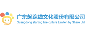 廣東起跑線文化股份有限公司