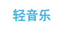 輕音樂網