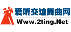 愛(ài)聽交誼舞曲網(wǎng)