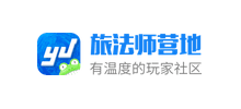 旅法師營(yíng)地