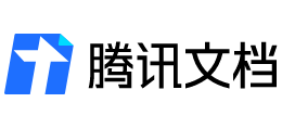 騰訊文檔