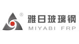 東莞雅日玻璃鋼有限公司