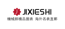 機械師手表網(wǎng)