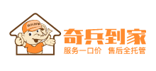 奇兵到家