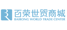 北京百榮世貿商城