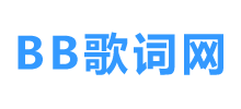 BB歌詞網