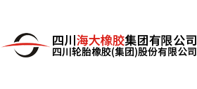 四川海大橡膠集團(tuán)有限公司 四川海大橡膠集團(tuán)有限公司