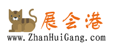 展會港