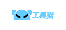 工具貓