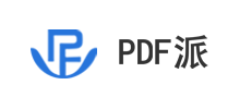 PDF派