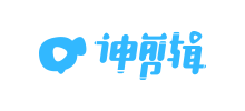神剪輯