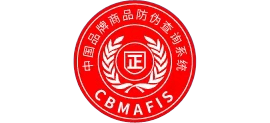 品牌商品防偽查詢系統