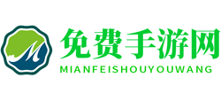 免費手游網