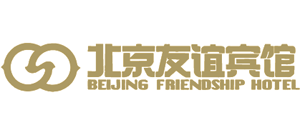北京友誼賓館 北京友誼賓館