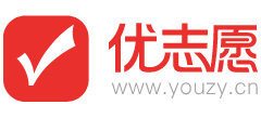 優志愿