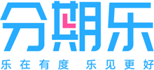 分期樂
