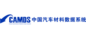 中國汽車材料數據系統